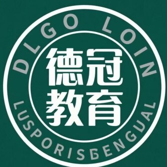 阿拉尔德冠教育